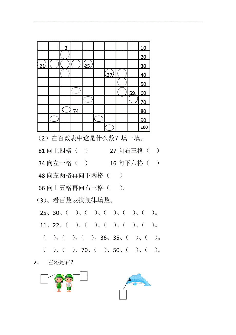 一年级数学第二学期期中练习卷（沪教版）_第3页