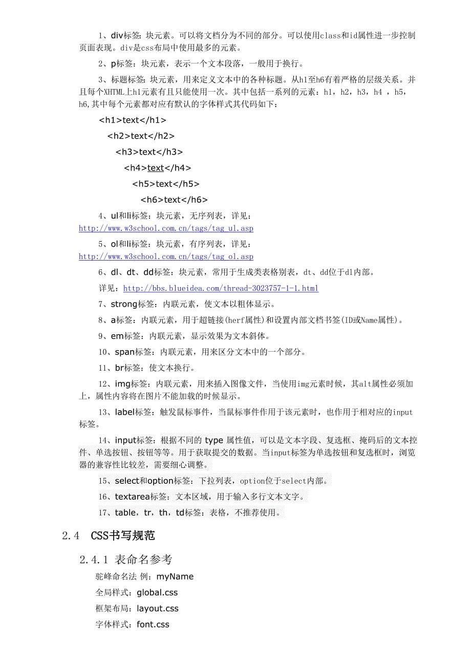 Web前端开发参考手册_第5页