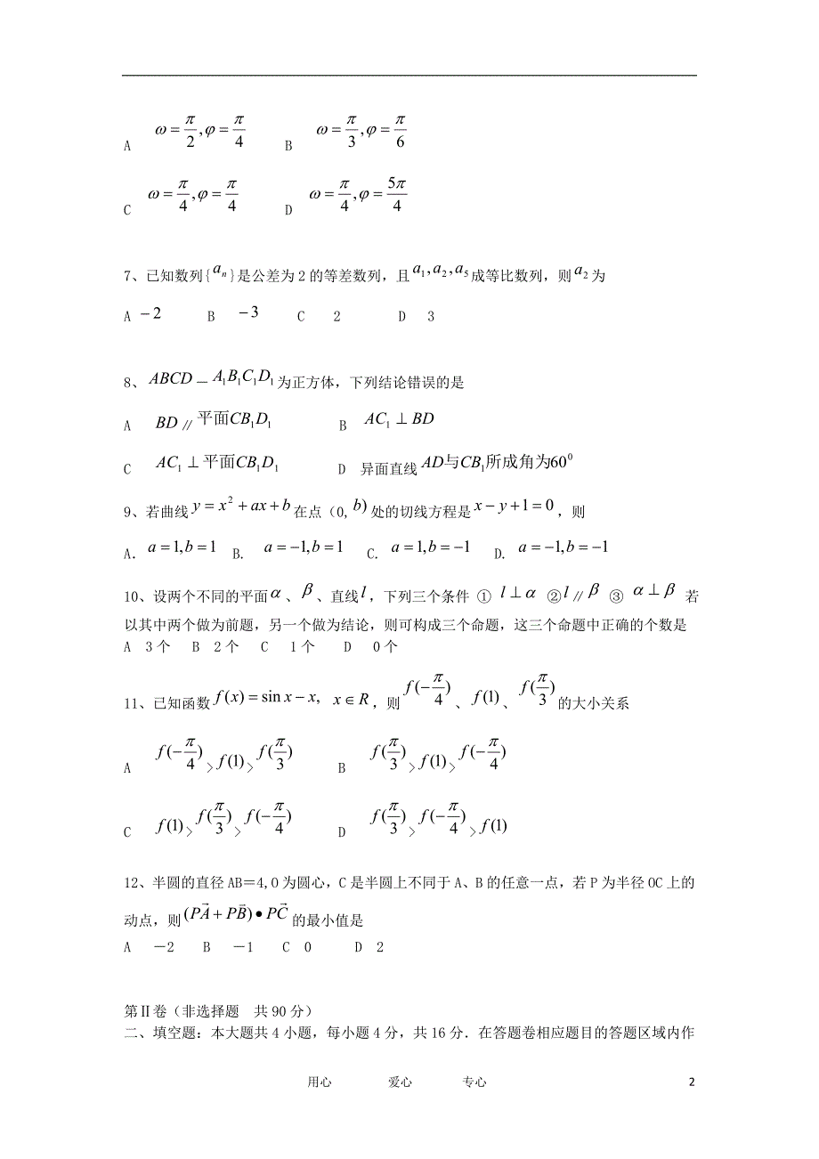 福建省2012届高三数学第二次学段考试题 文【会员独享】_第2页