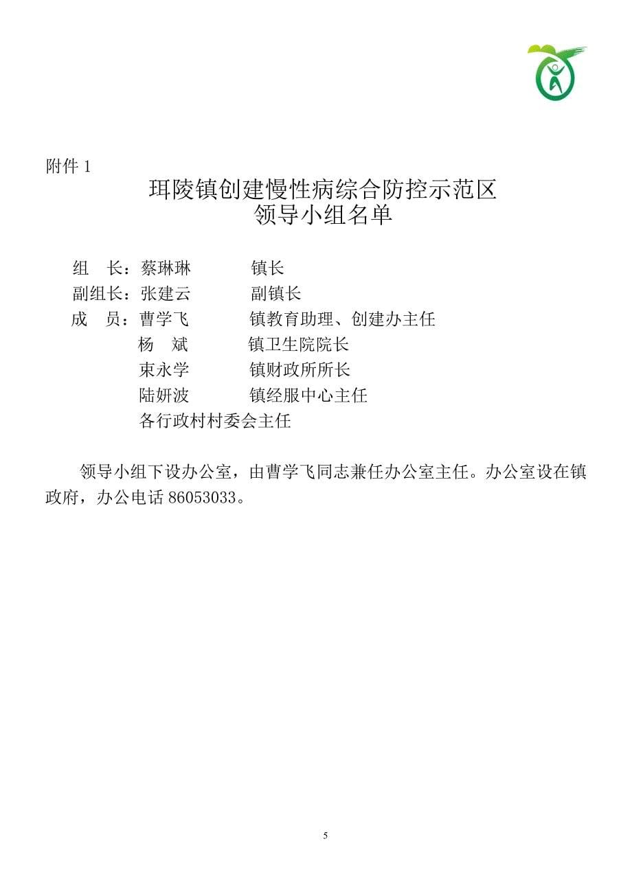 XX镇创建国家级慢性病综合防控示范区实施_第5页