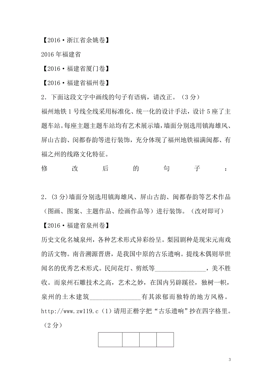 2016年中考试题汇编之病句修改_第3页