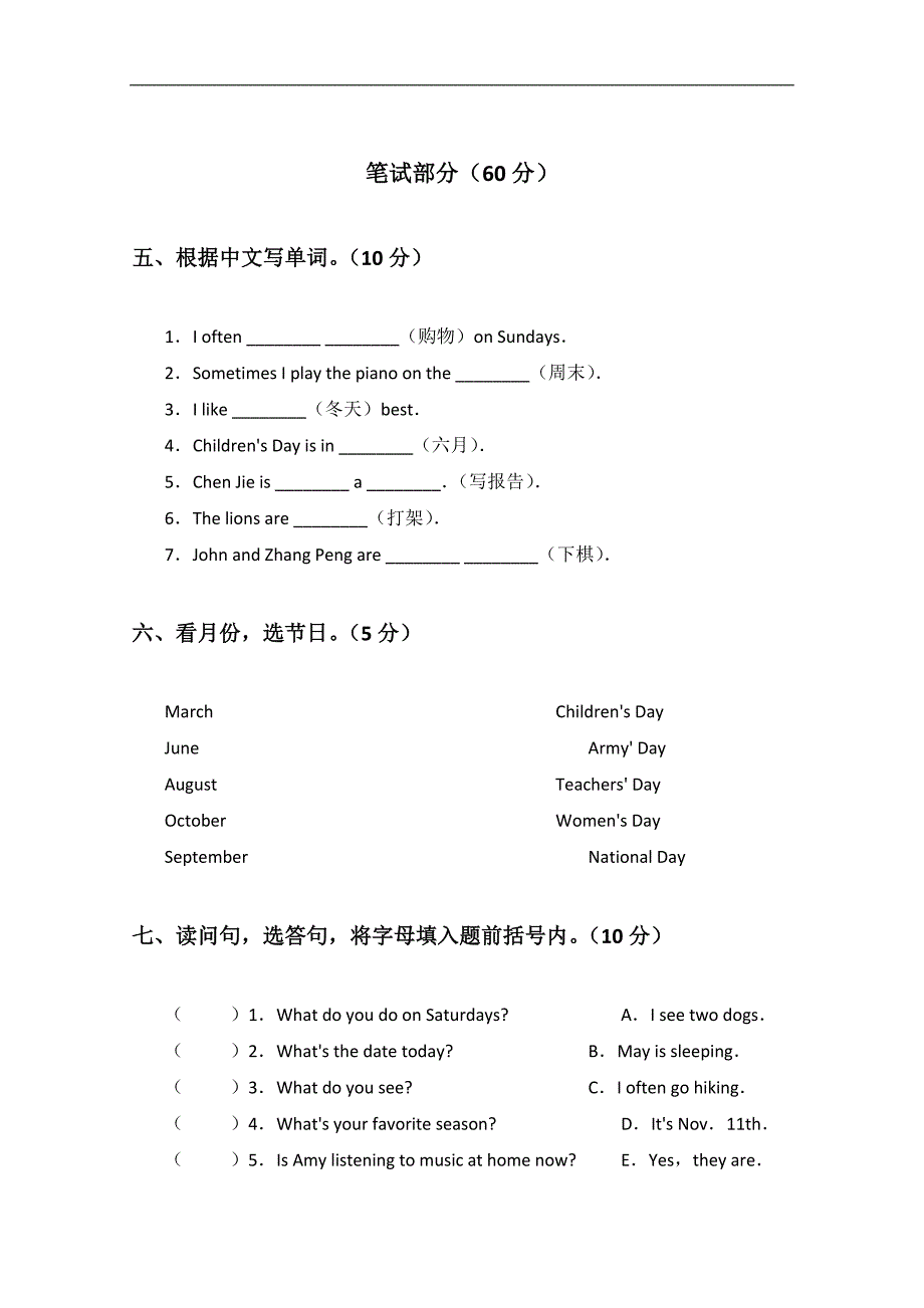 福建省五年级英语第二学期期末考试试题_第3页