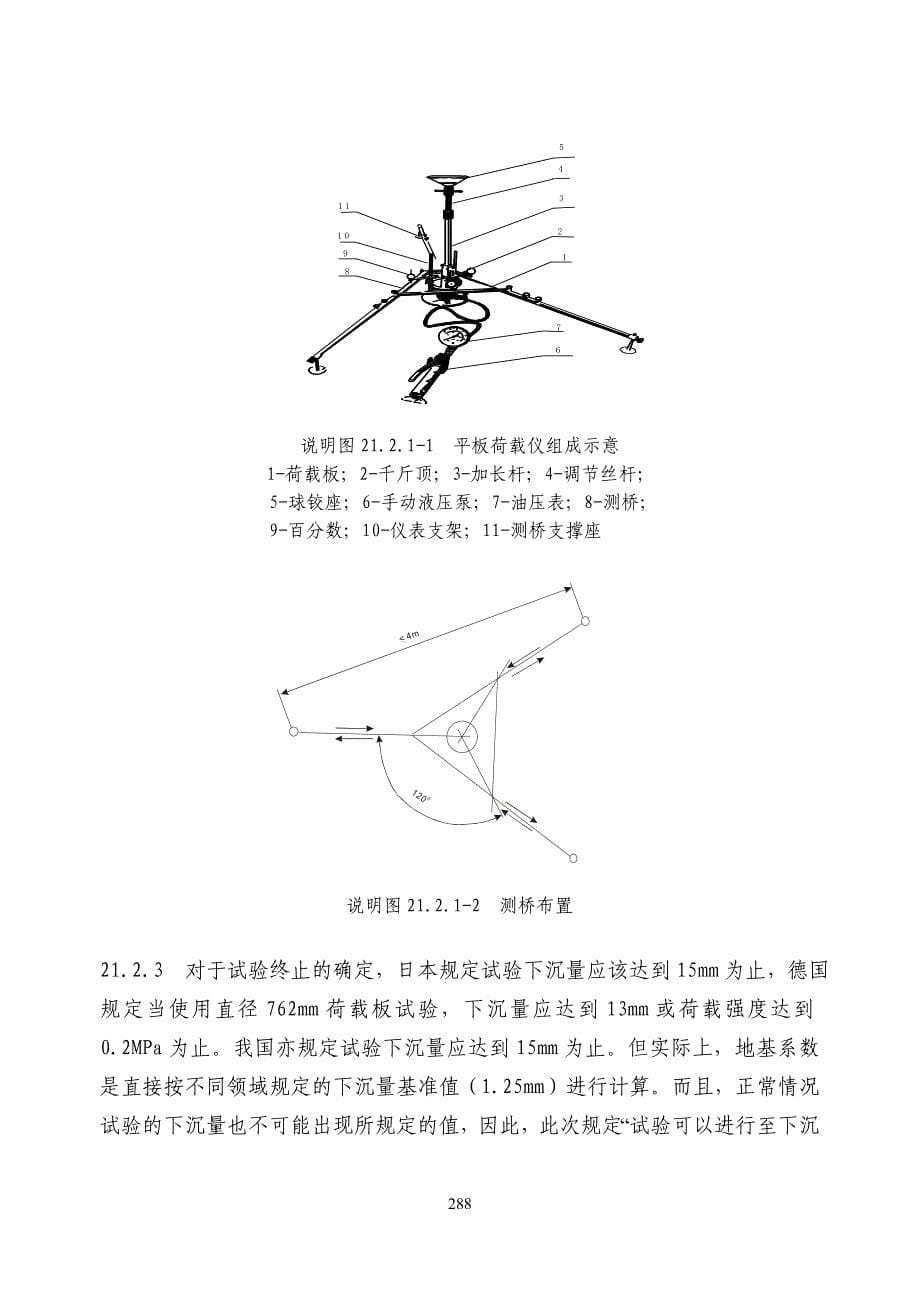 铁路工程土工试验规程_第5页