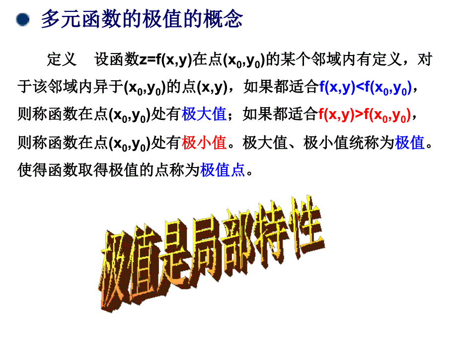 华南农大高数第5章多元函数微积分4_第2页