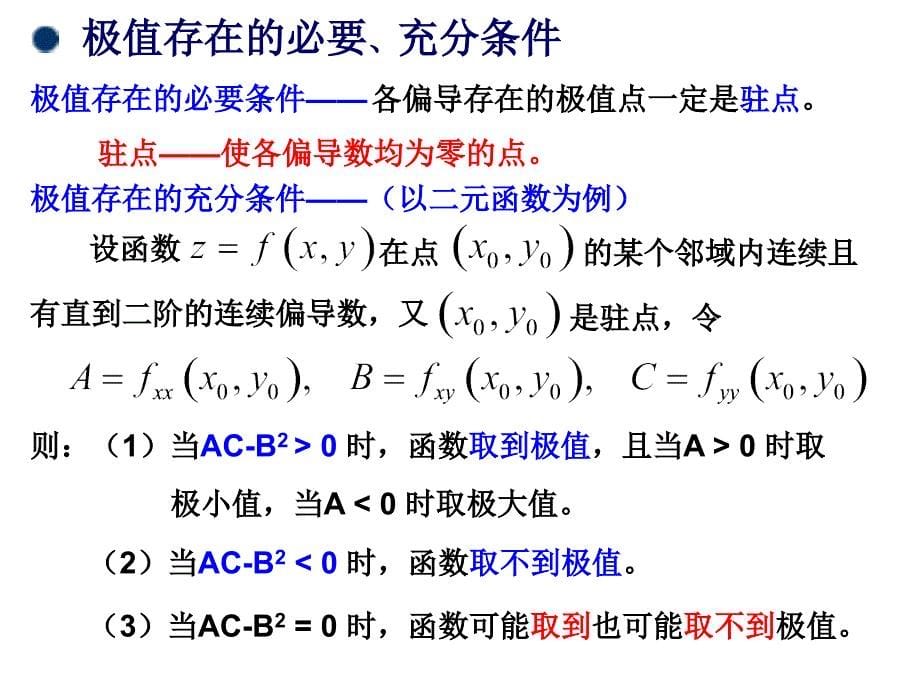 华南农大高数第5章多元函数微积分4_第5页