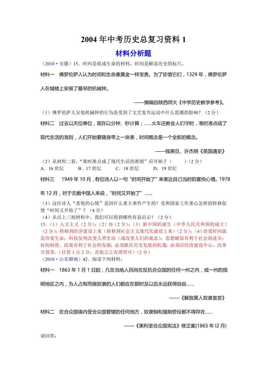 2004年中考历史总复习资料1_第1页