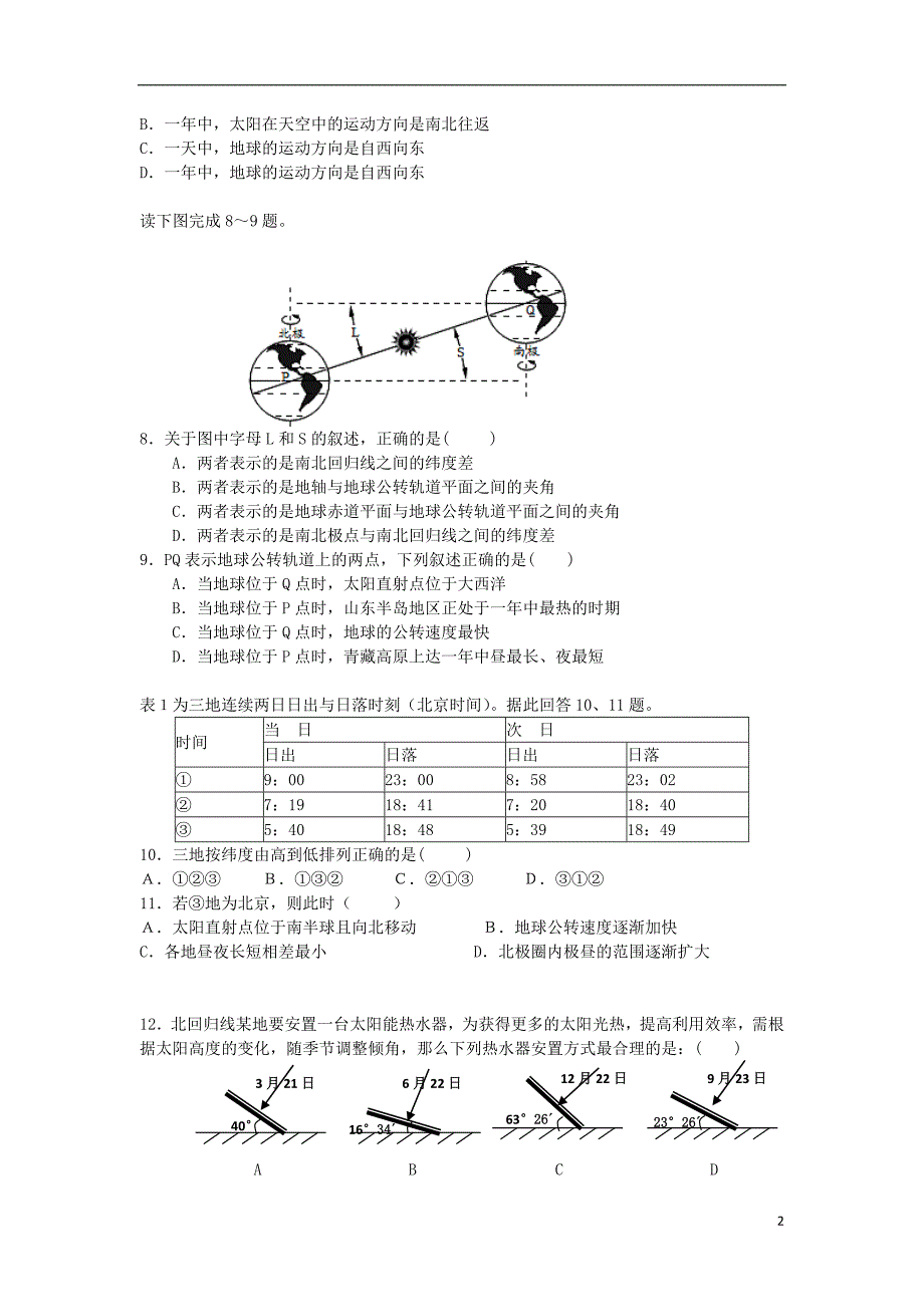 湖北省黄冈市浠水县2012届高三地理9月联考试题（无答案）_第2页