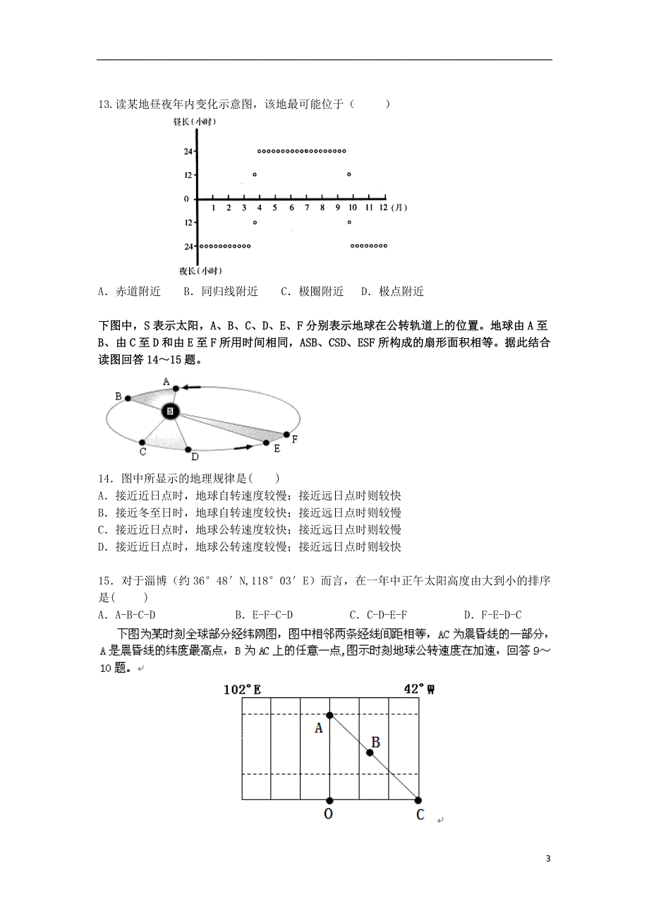 湖北省黄冈市浠水县2012届高三地理9月联考试题（无答案）_第3页