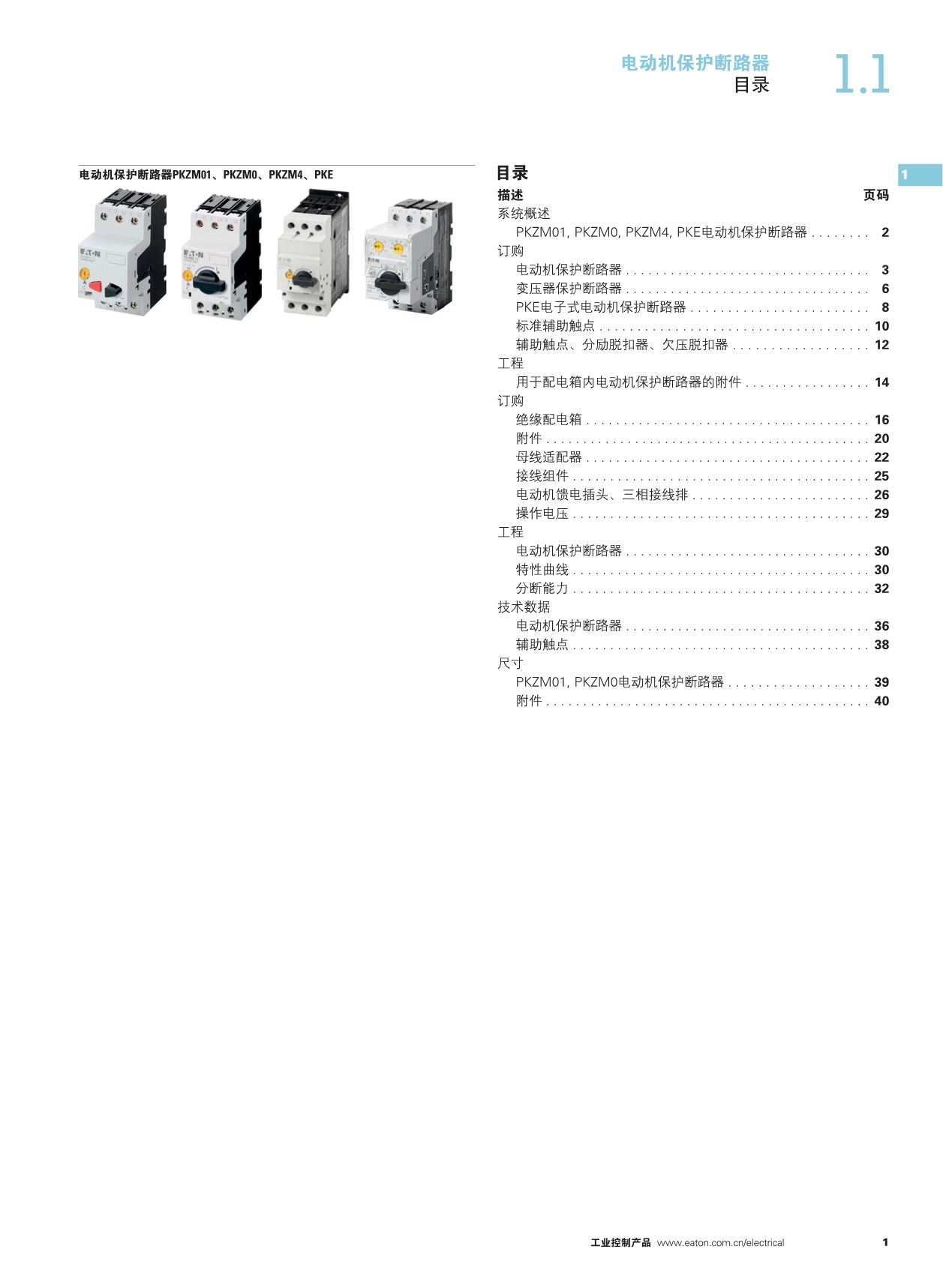 伊顿电动机断路保护器_第3页