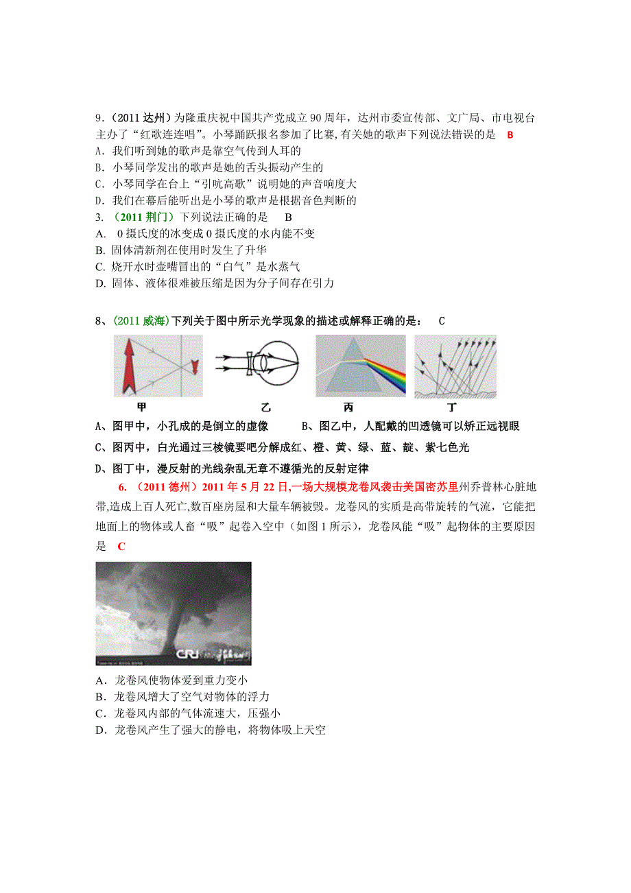 中考模拟试题_第1页