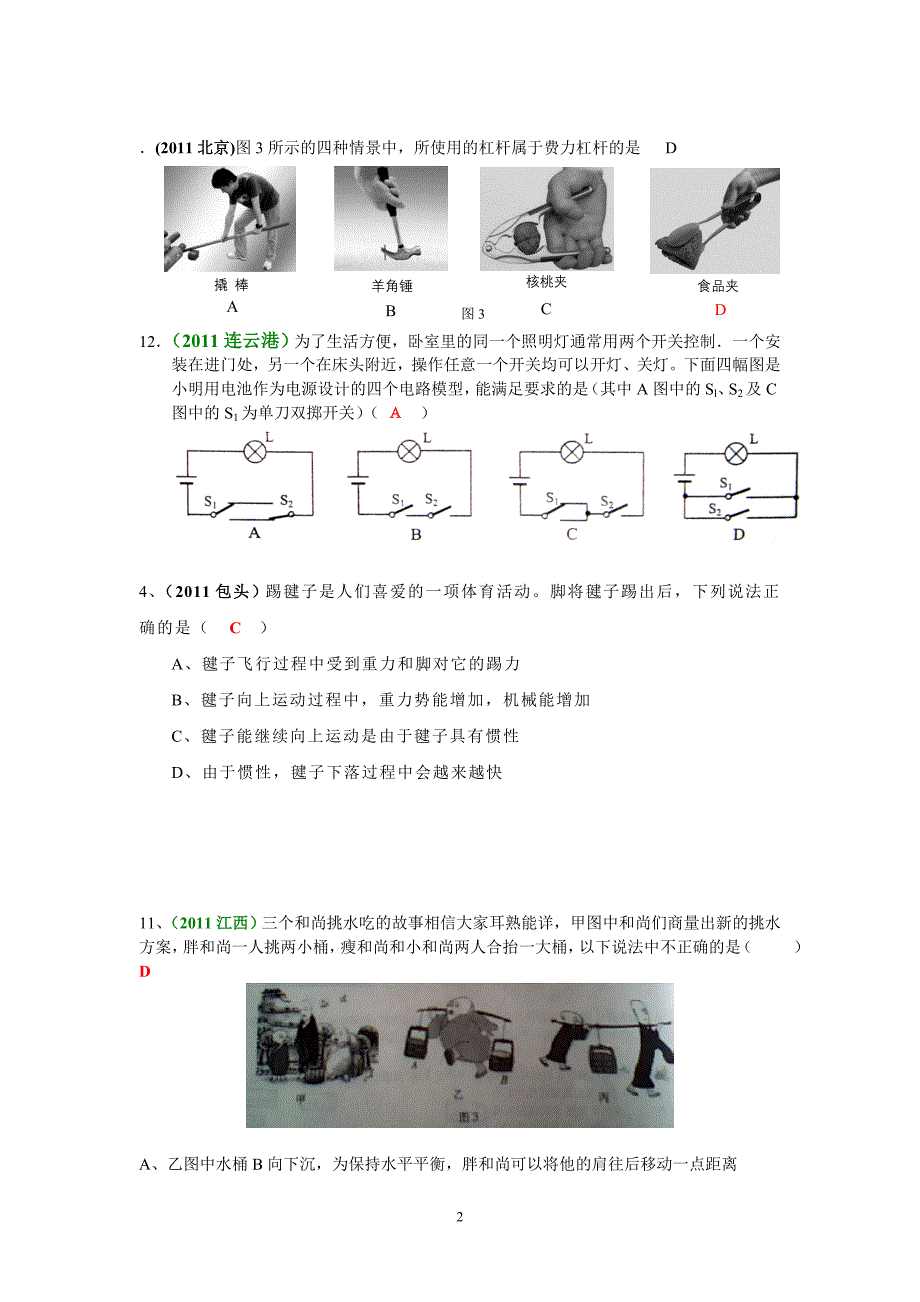 中考模拟试题_第2页