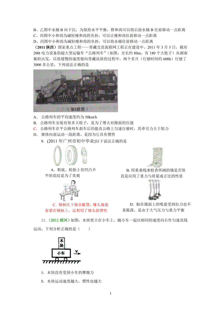 中考模拟试题_第3页