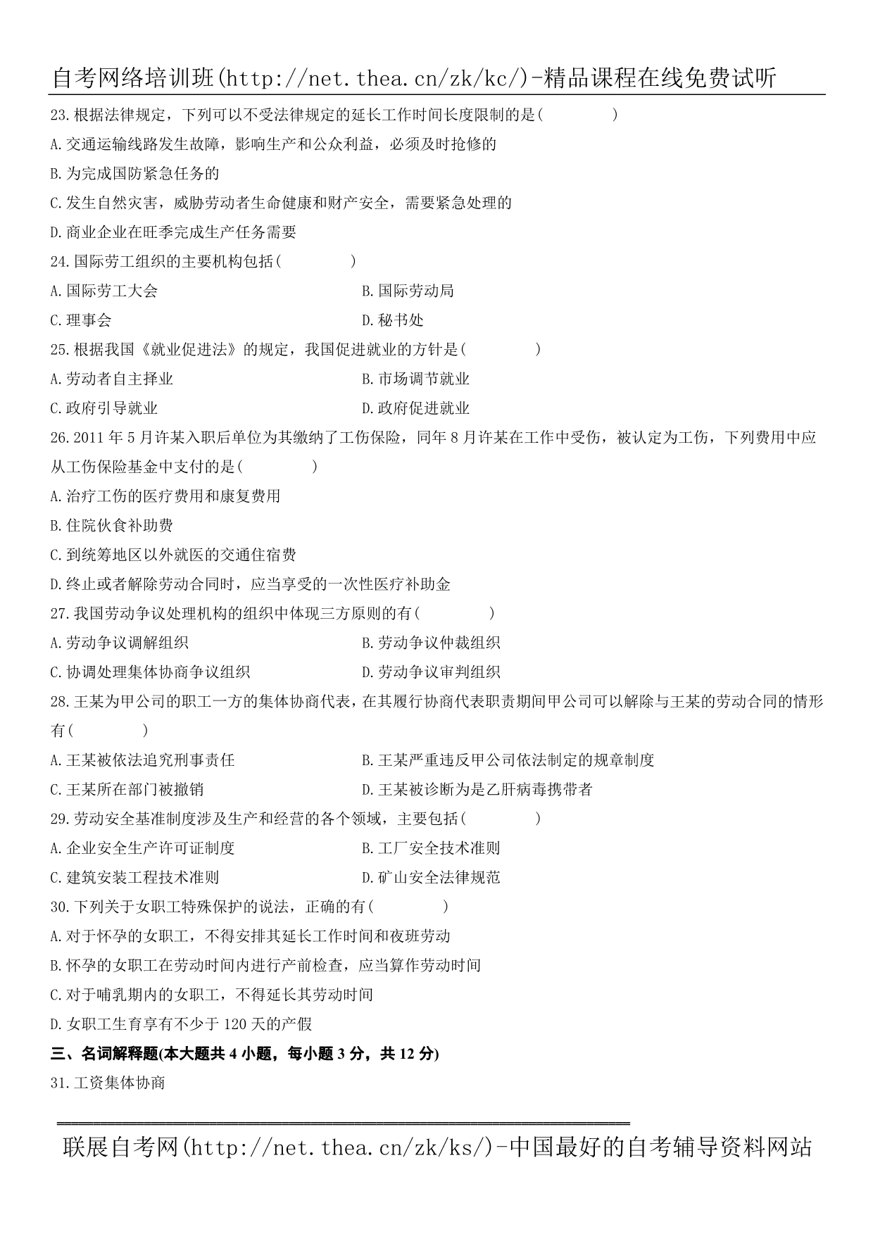 2012年4月自学考试劳动法试题_第4页