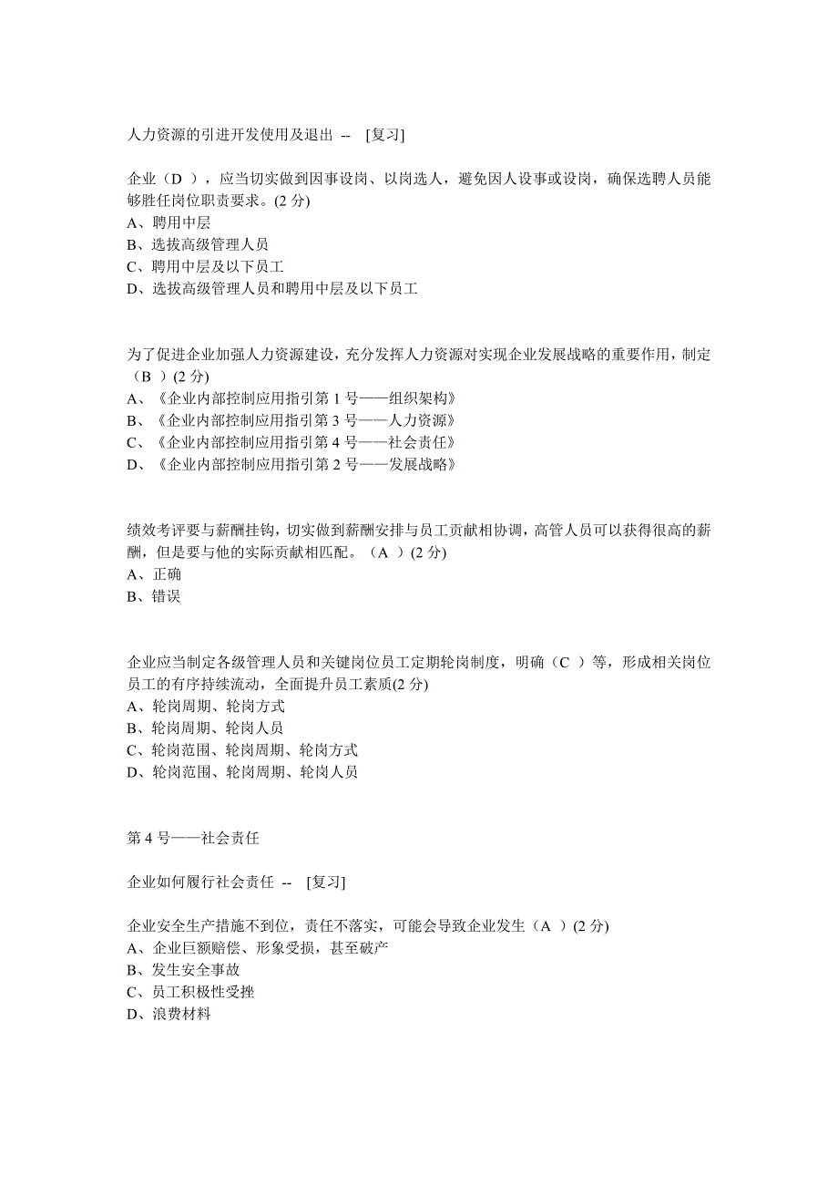 2014年会计继续教育(企业类)试题与答案(24学分及格)_第2页