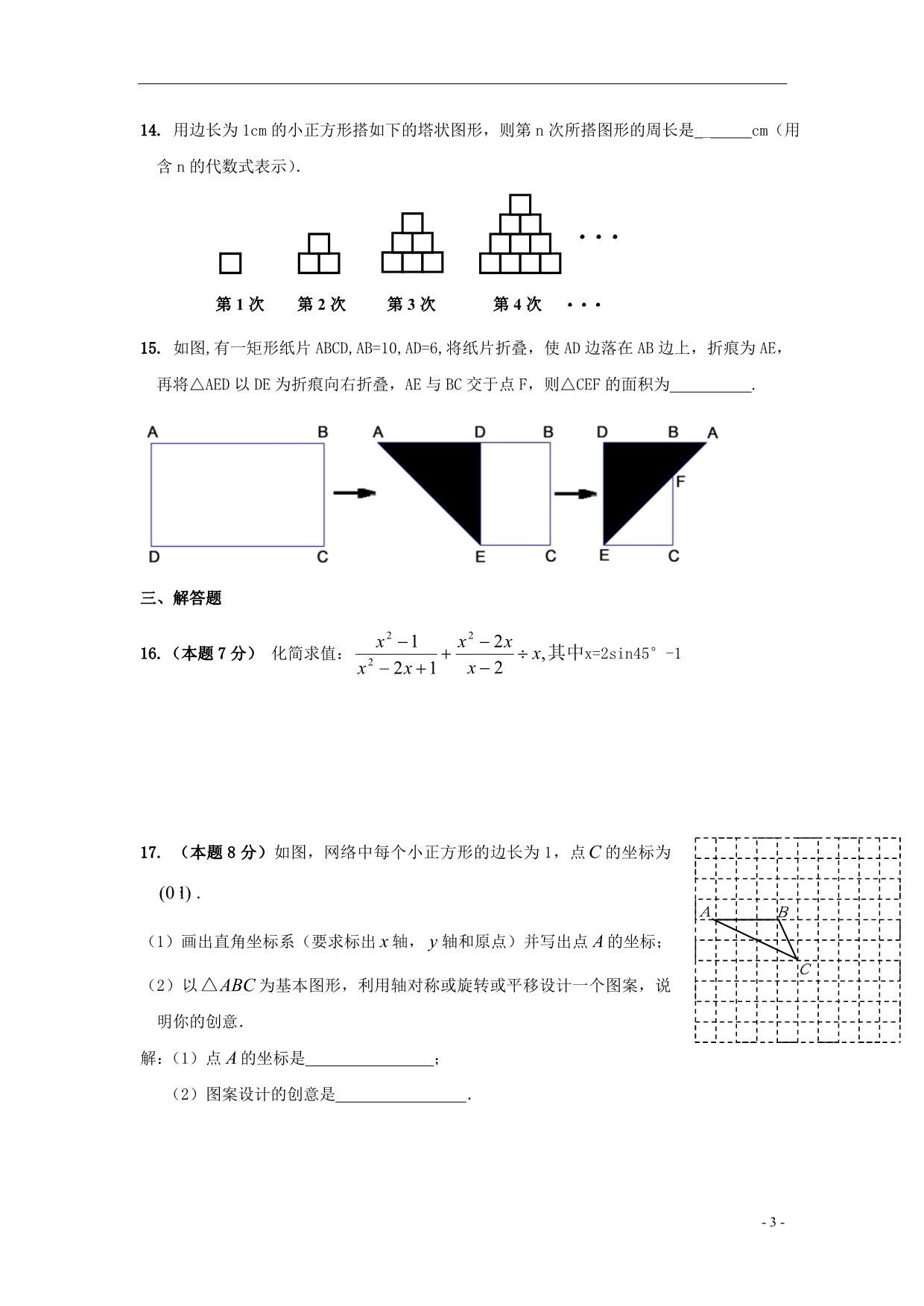 河南省2012年中考数学模拟试题 人教新课标版_第3页