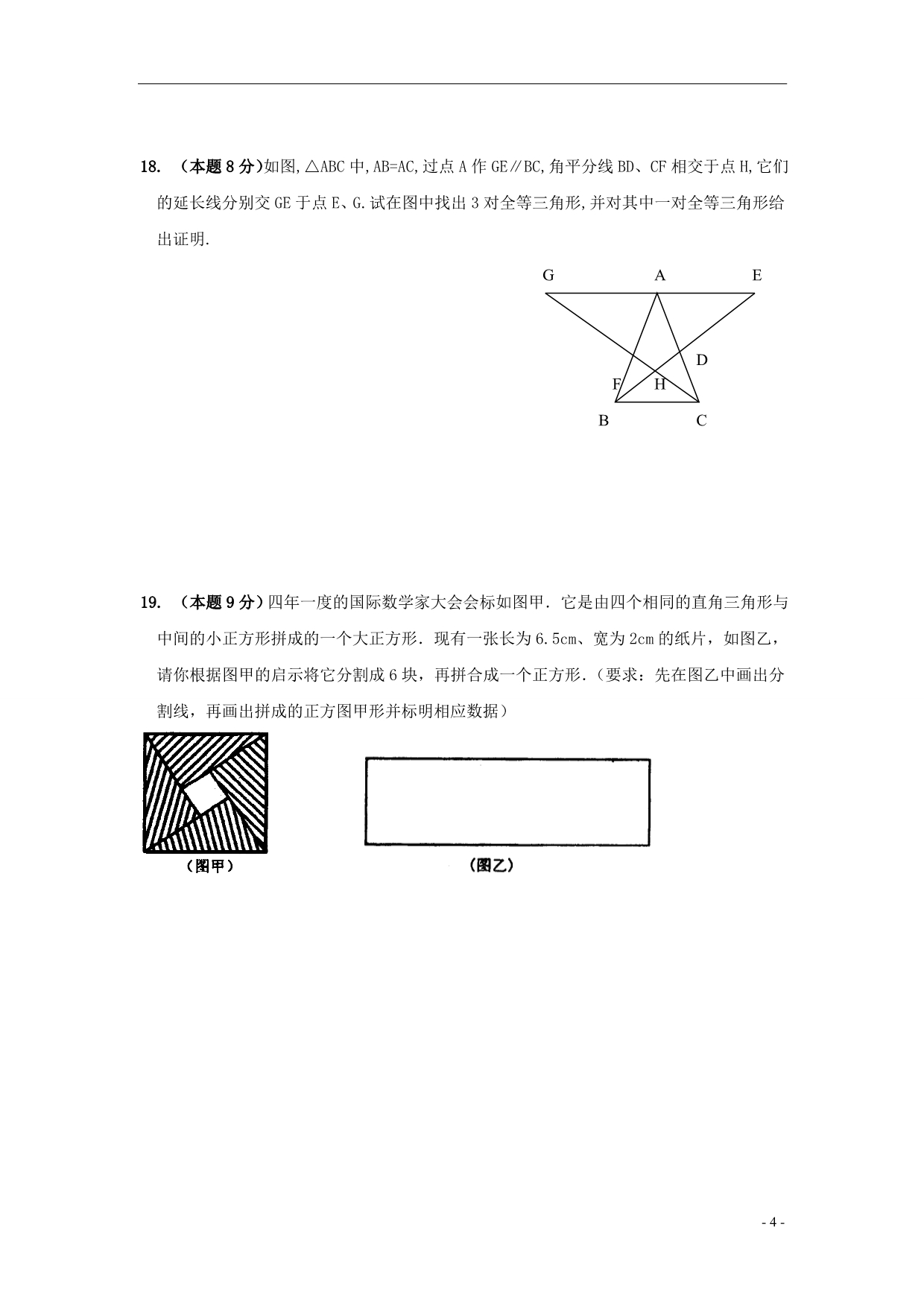 河南省2012年中考数学模拟试题 人教新课标版_第4页