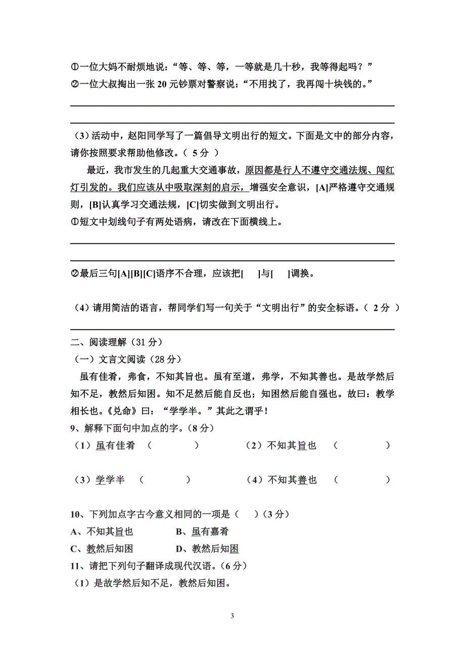 七年级上册语文第二次月考试题_第3页