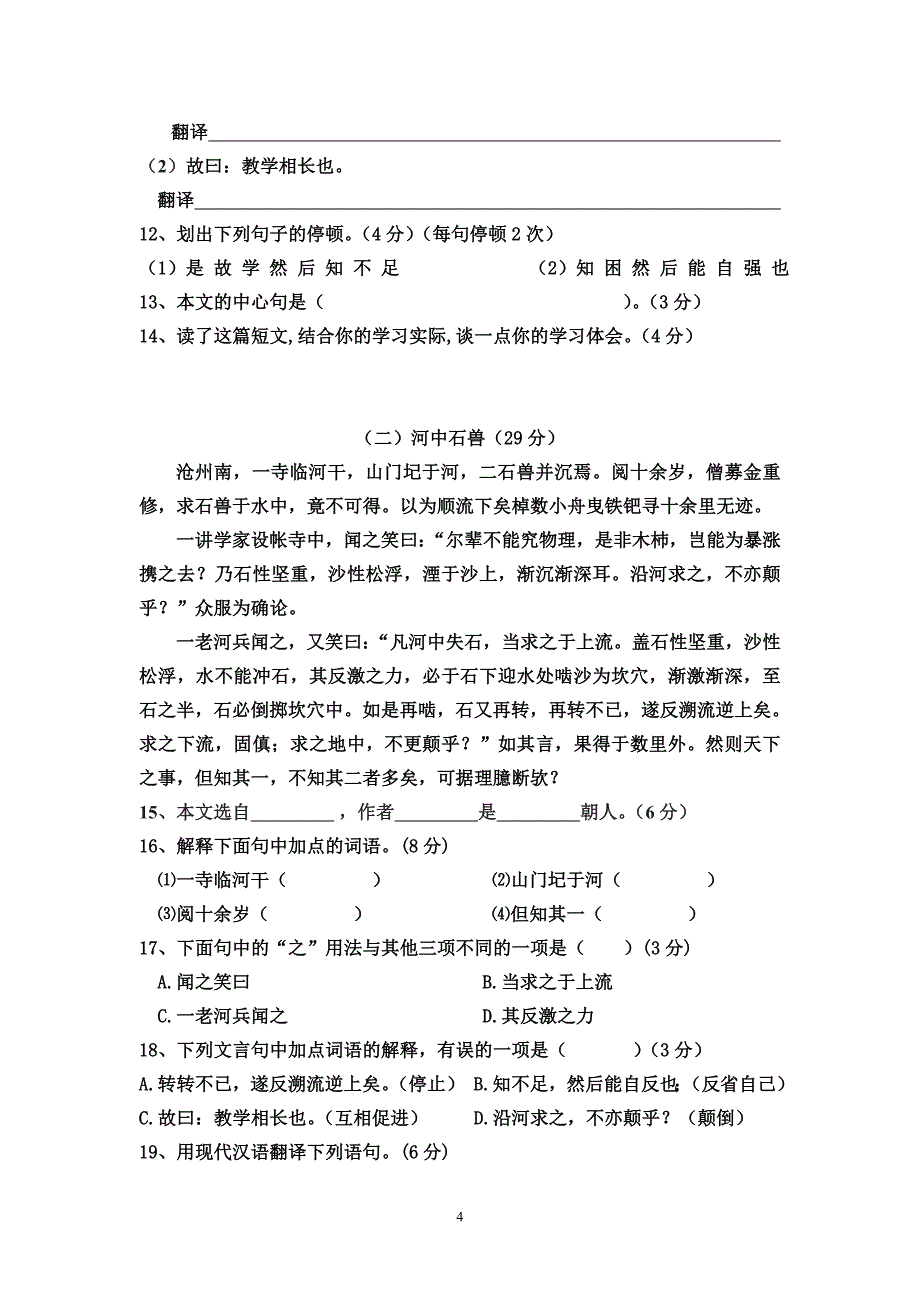 七年级上册语文第二次月考试题_第4页