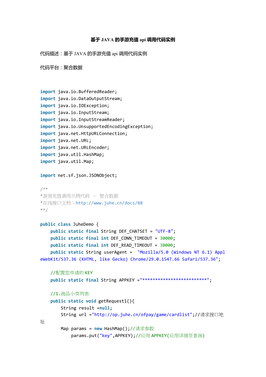 基于JAVA的手游充值api调用代码实例_第1页