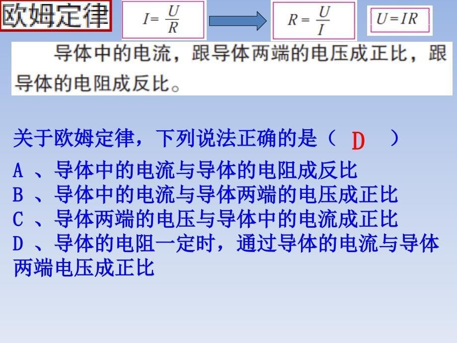 最新人教版九年级物理17.2欧姆定律课件_第5页