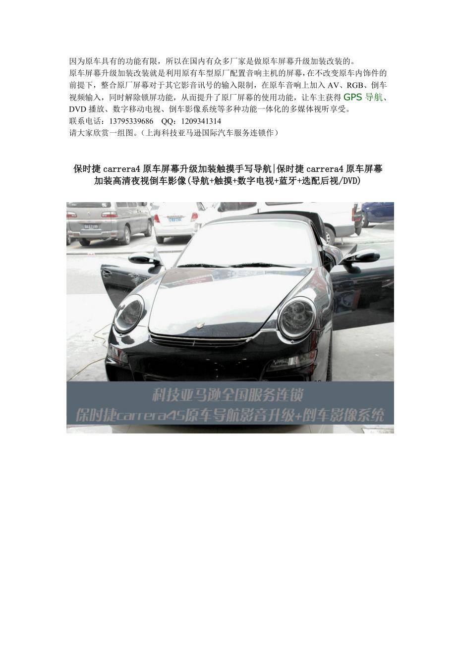 保时捷carrera4原车屏幕升级加装触摸手写导航 保时捷carrera4原车屏幕加装高清夜视倒车影像_第1页