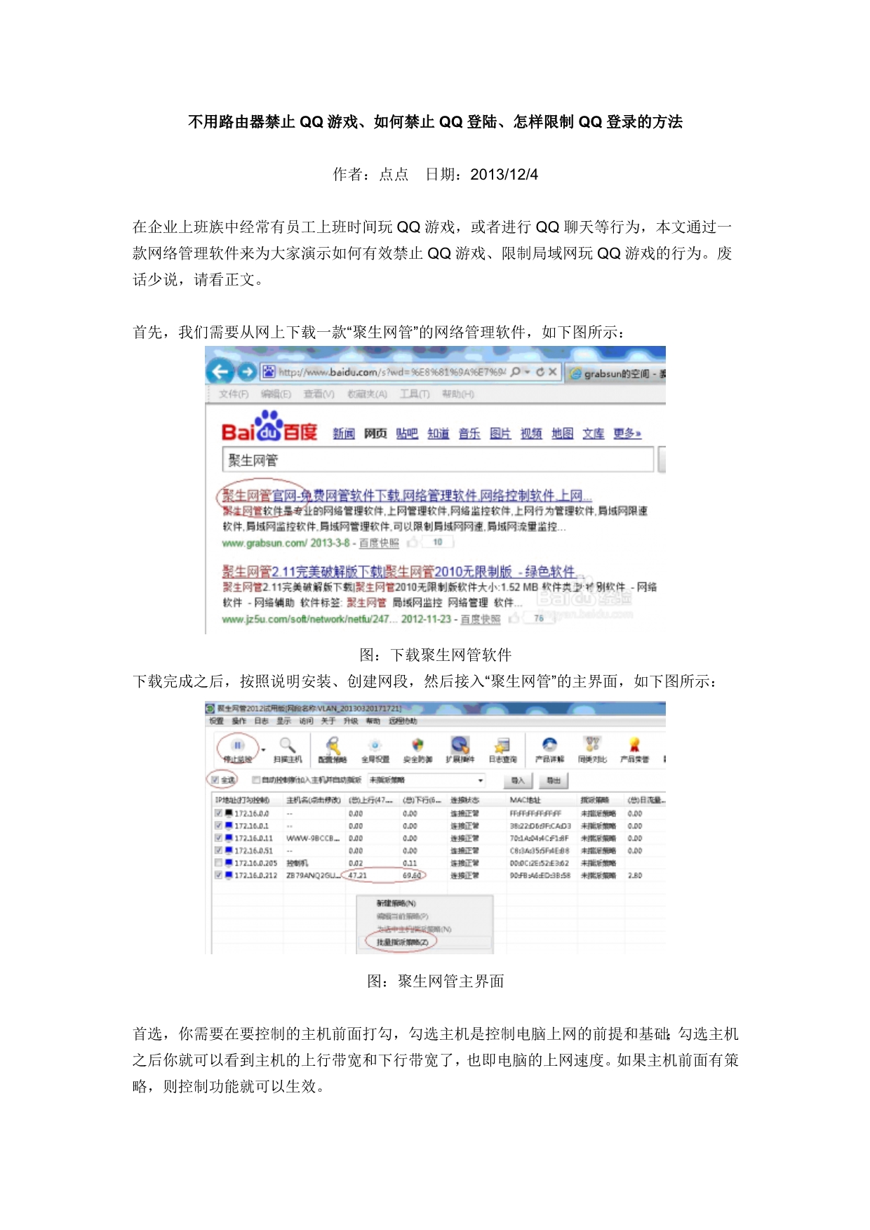 不用路由器禁止QQ游戏、如何禁止QQ登陆、怎样限制QQ登录的方法_第1页