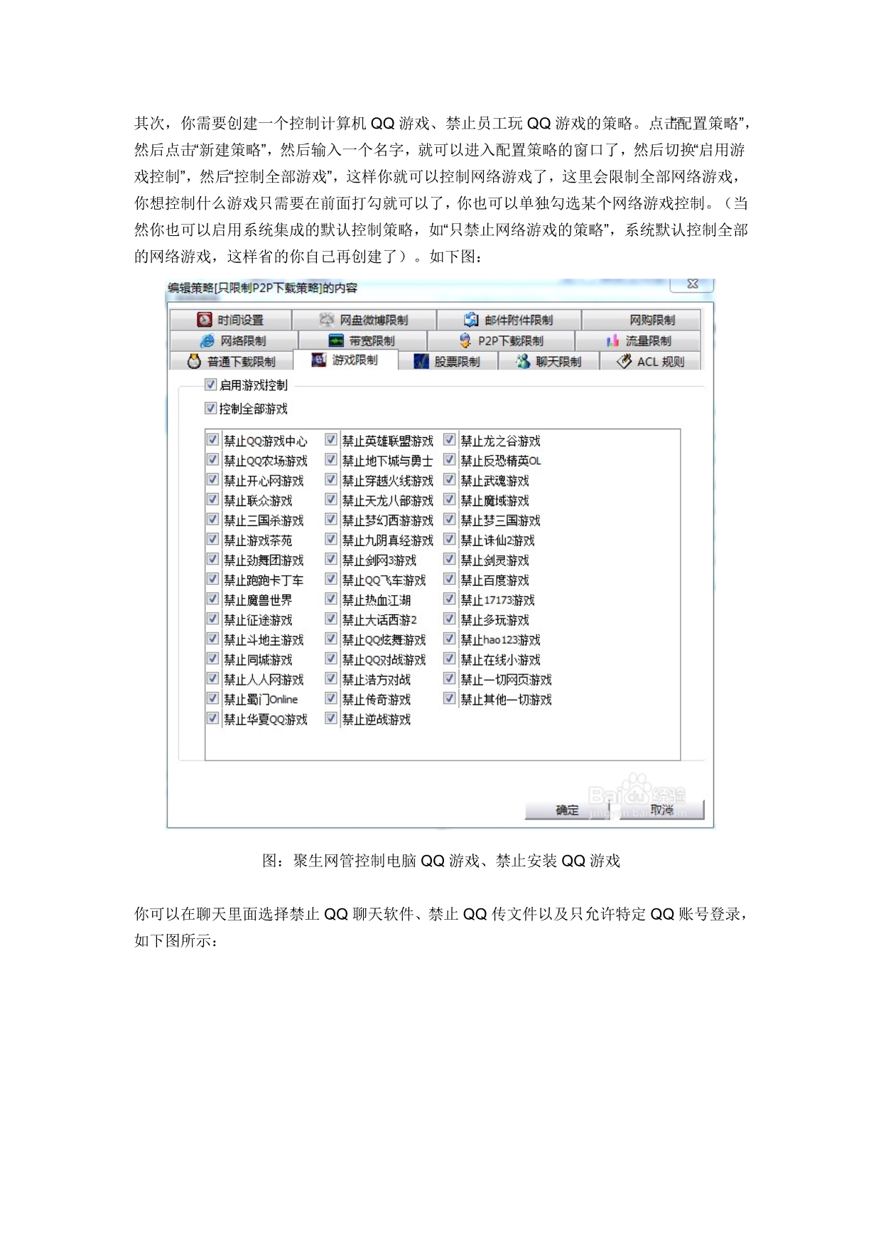 不用路由器禁止QQ游戏、如何禁止QQ登陆、怎样限制QQ登录的方法_第2页