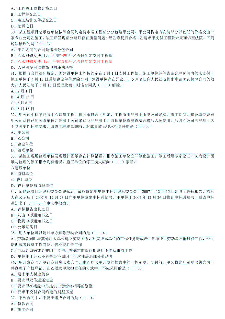 一级建造师工程法规实战试题_第4页