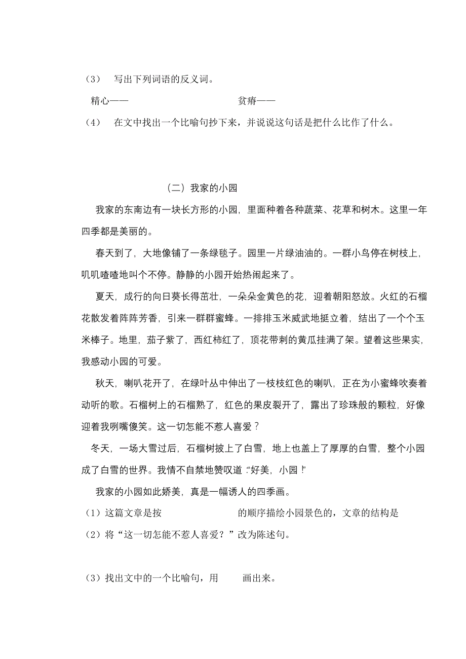 长春版小学三年级下第一次月考试题_第4页