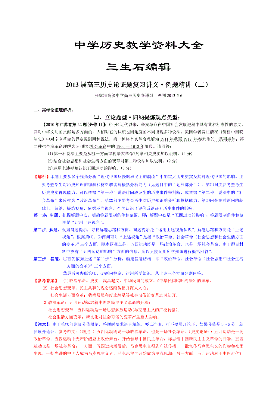 2013届高三历史论证题复习讲义例题精讲二_第1页