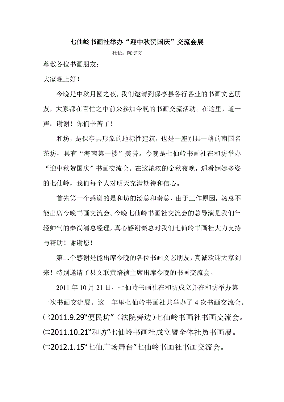 七仙岭书画社举办迎中秋贺国庆交流会展_第1页