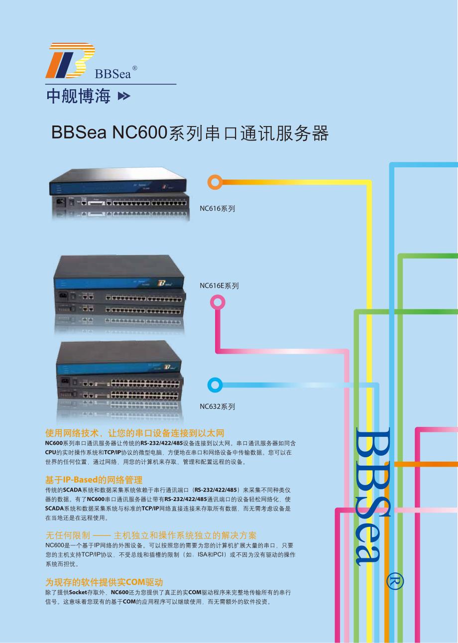 NC600 中舰博海产品手册_第3页