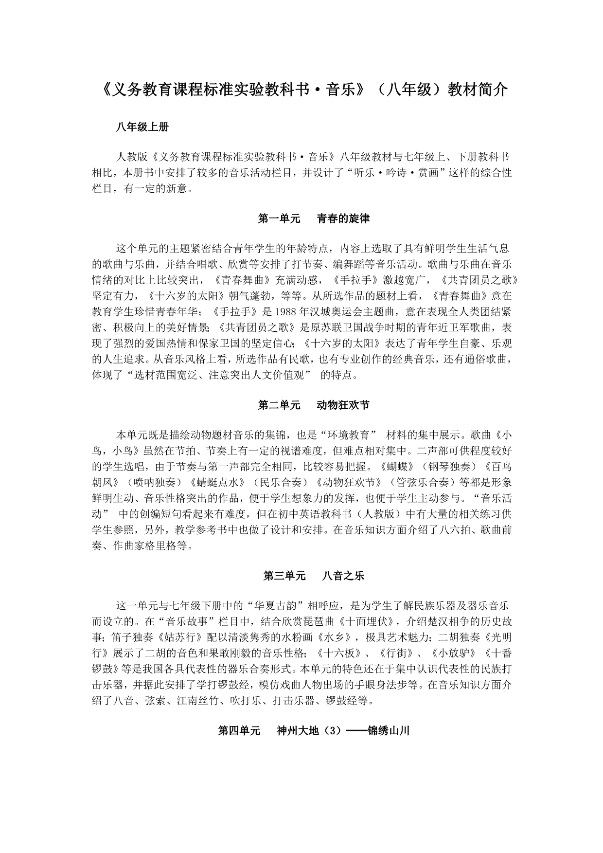 义务教育课程标准实验教科书_第1页