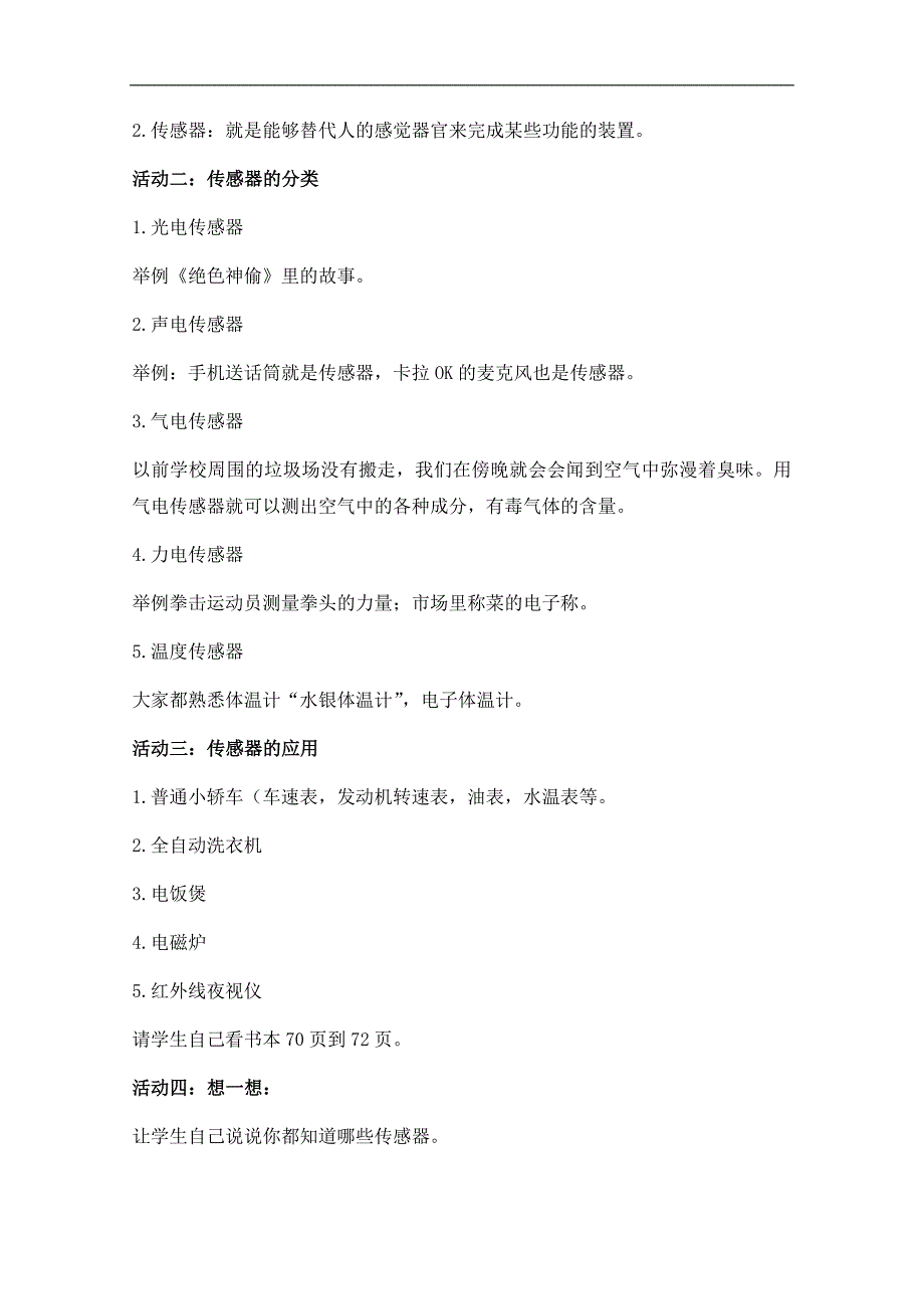 （闽教版）六年级信息技术下册教案 第12课 认识传感器_第2页