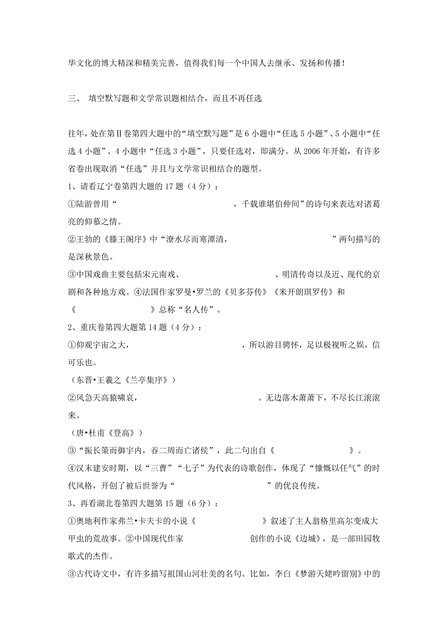 2006年高考语文试题命题思路和题型变化综述_第3页