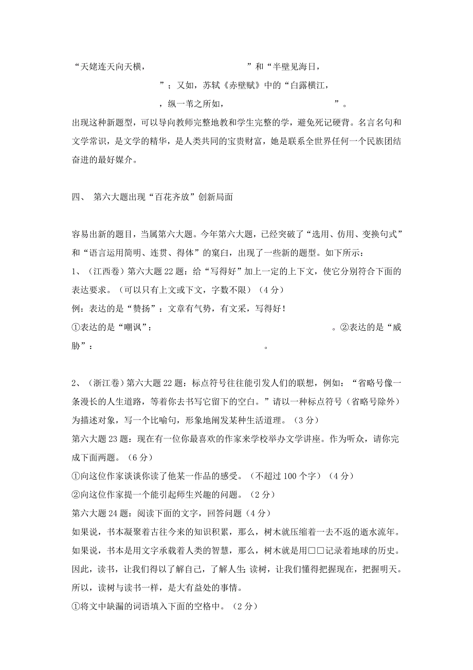 2006年高考语文试题命题思路和题型变化综述_第4页