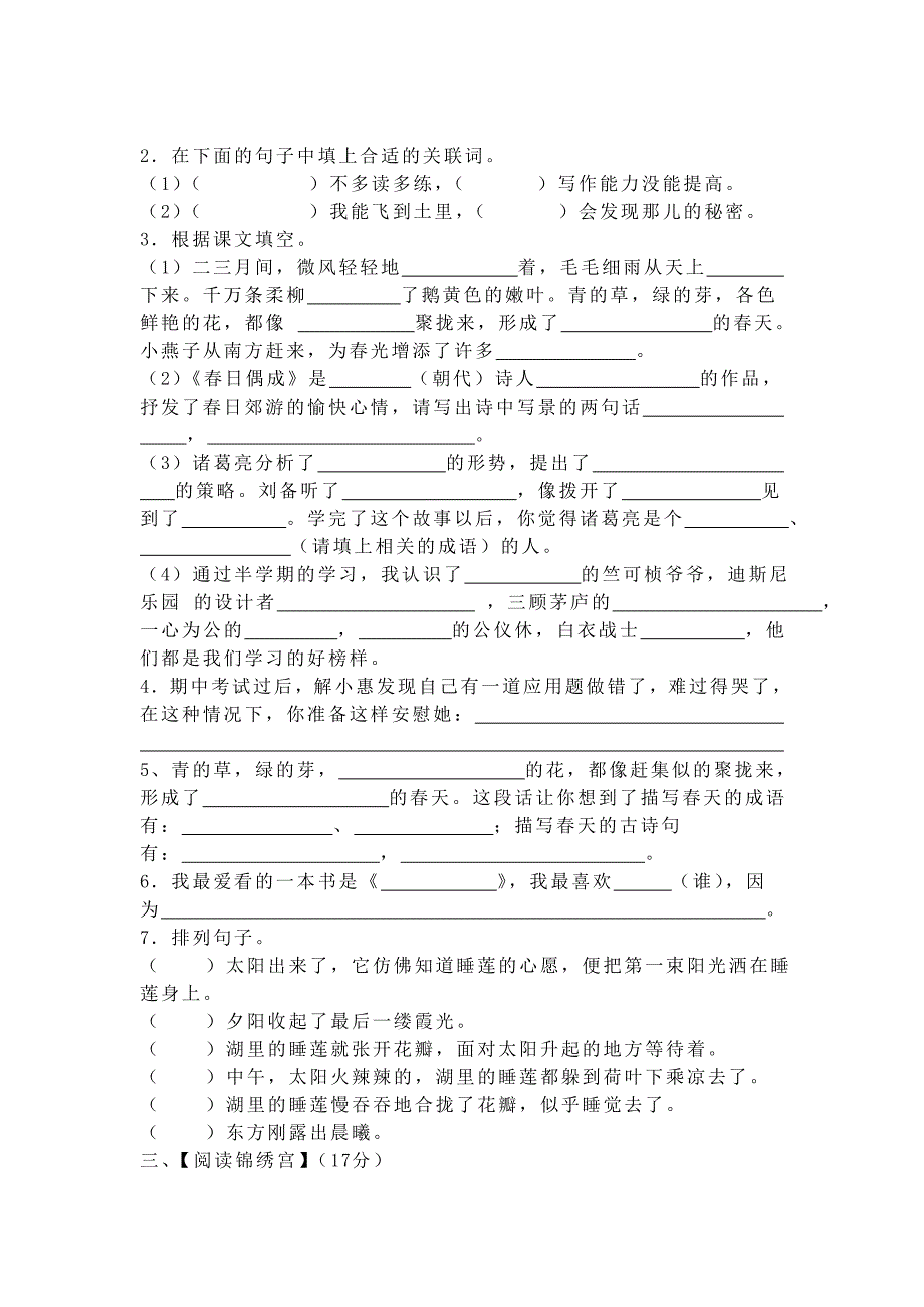 苏教版四年级语文下册期中检测试题_第2页