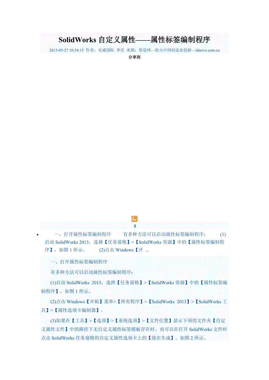 SolidWorks自定义属性——属性标签编制程序文档_第1页