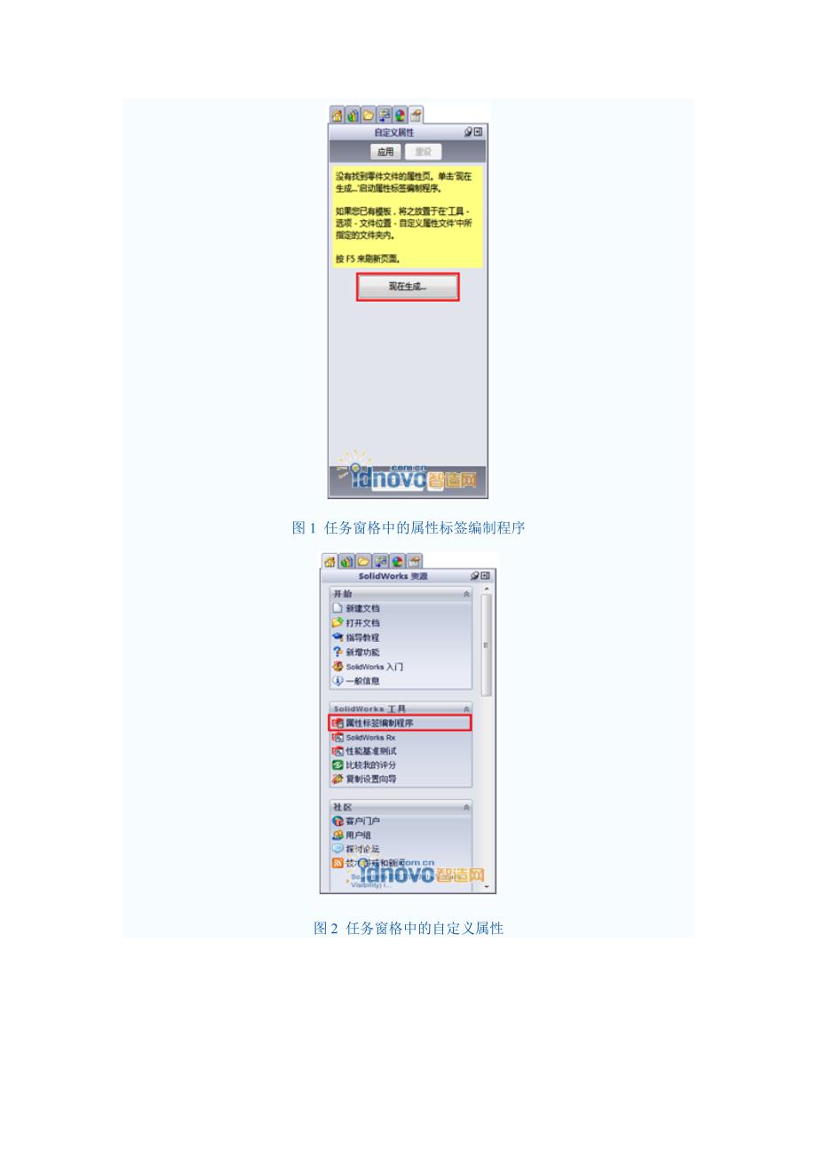 SolidWorks自定义属性——属性标签编制程序文档_第2页