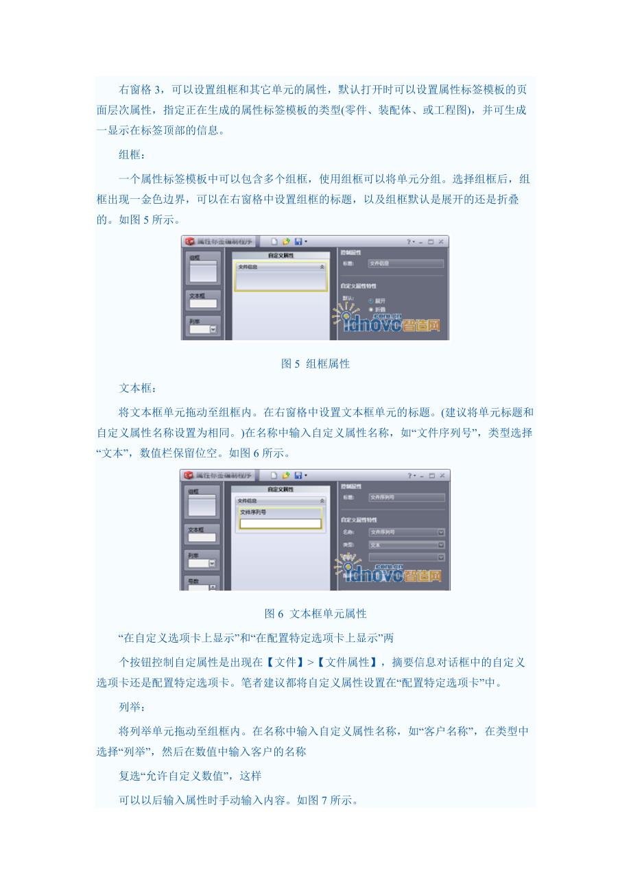 SolidWorks自定义属性——属性标签编制程序文档_第4页