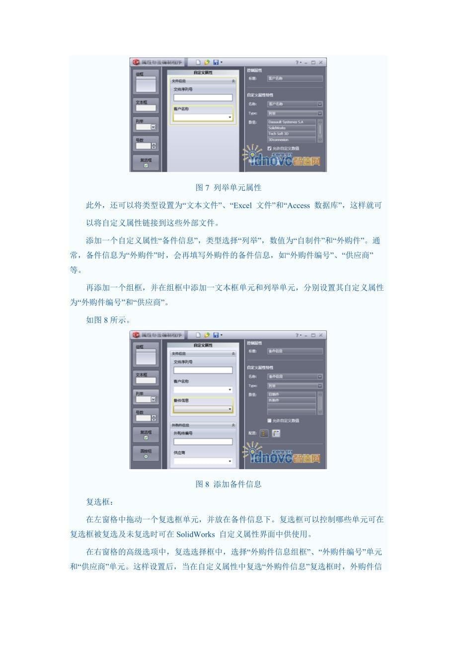 SolidWorks自定义属性——属性标签编制程序文档_第5页