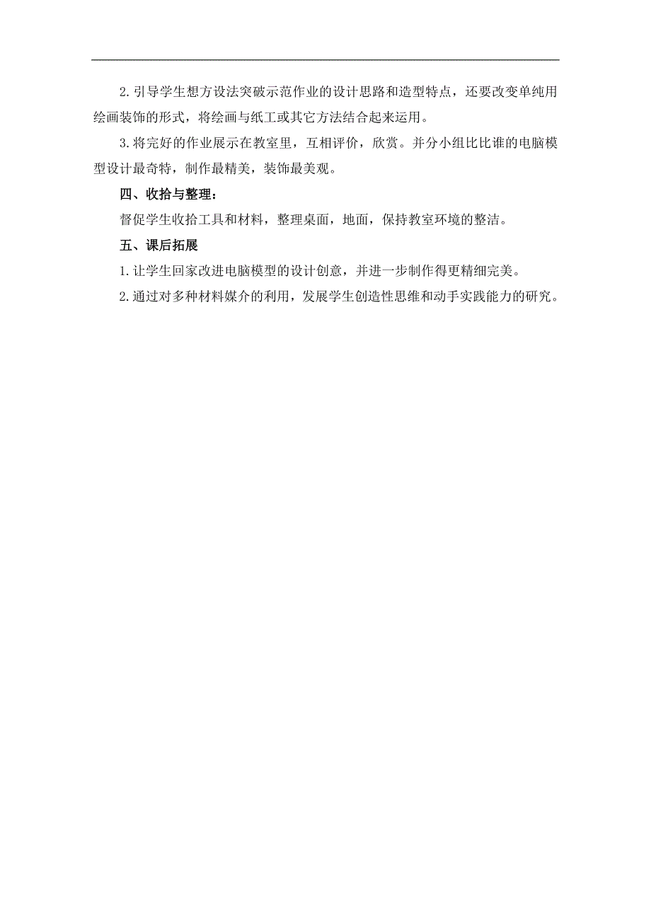 （人教新课标）三年级美术上册教案 新颖的电脑 1_第2页