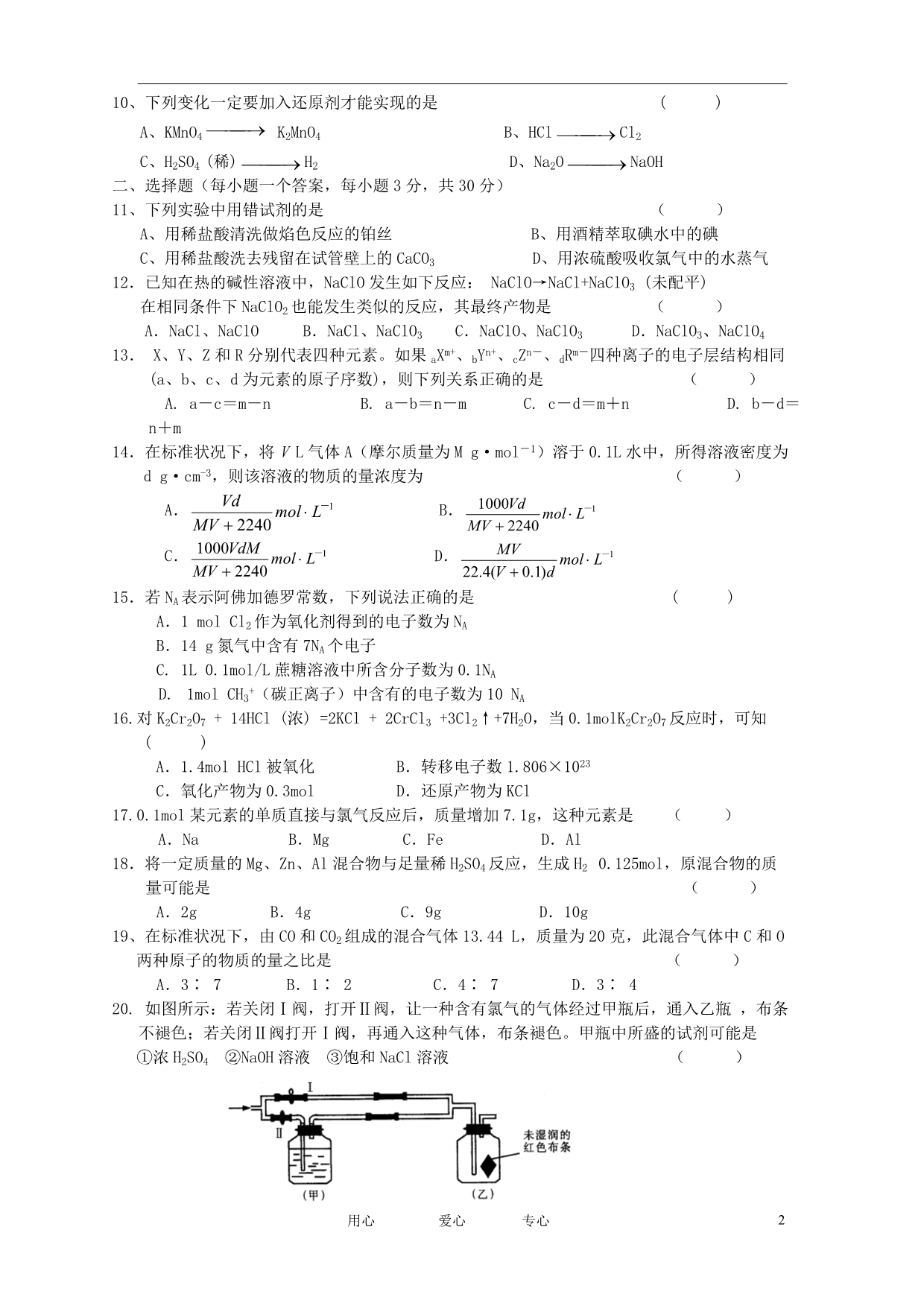 浙江省11-12学年高一化学上学期期中试题_第2页