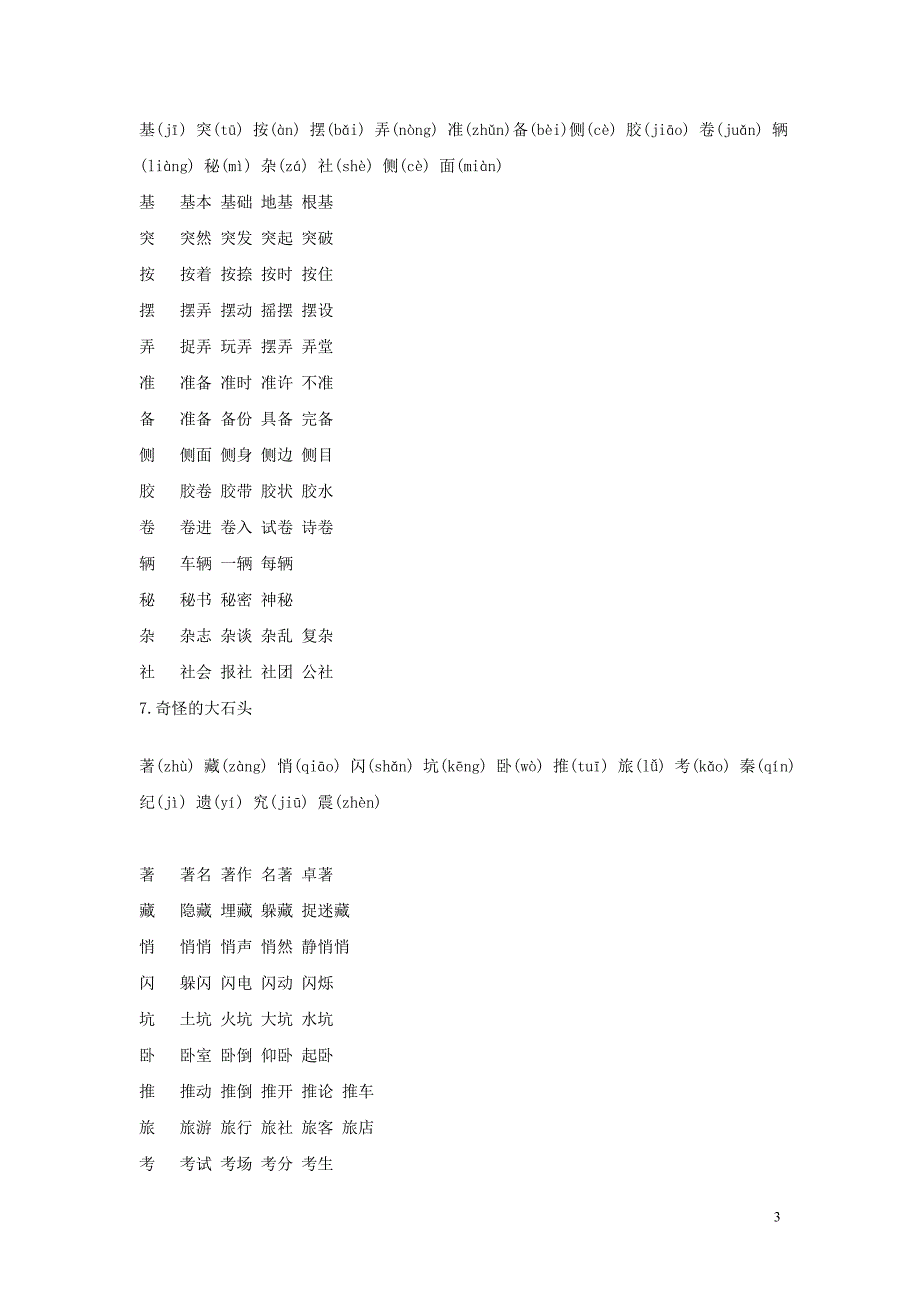 人教版三年级语文上册生字、拼音、田字格并组词[1]_第3页