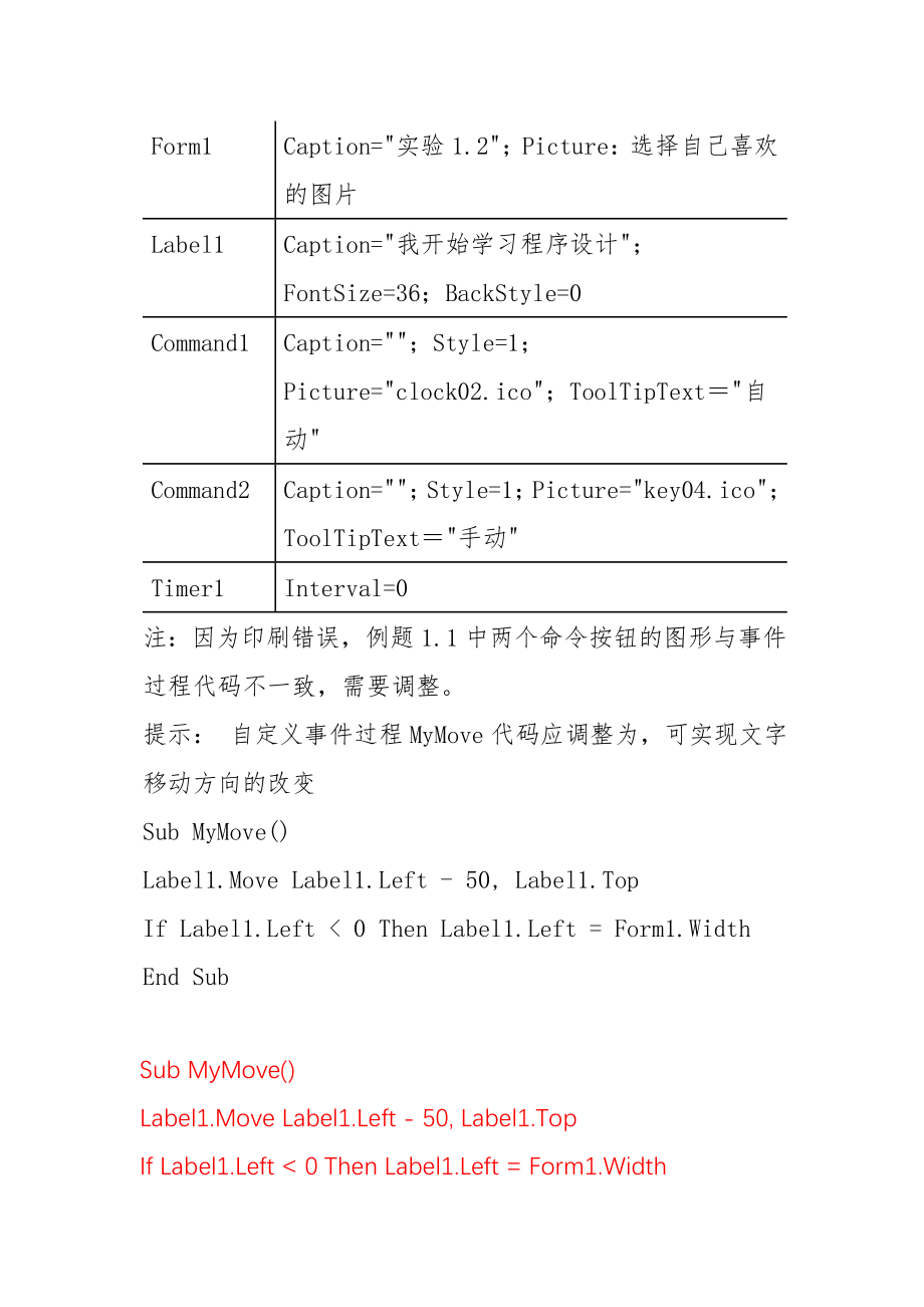 Visual Basic程序设计教程(第4版)实验答案_第4页