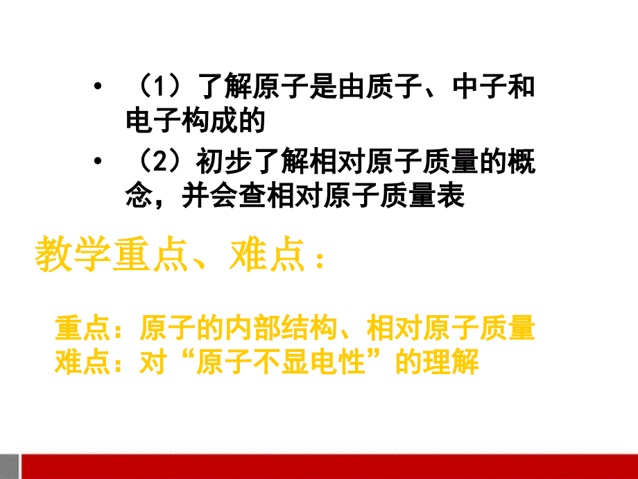 九年级化学上册 课题1原子的构成教学课件 人教新课标版_第2页