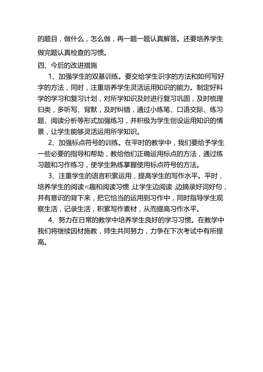 三年级下册语文期中试卷分析报告_第3页