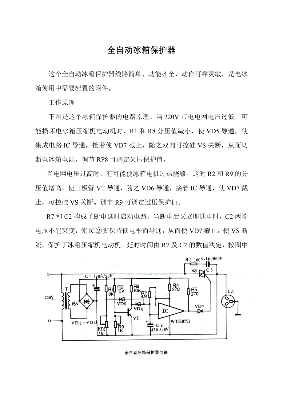 全自动冰箱保护器_第1页