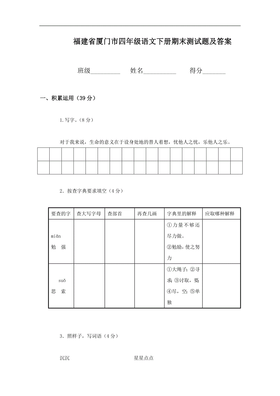 福建省厦门市四年级语文下册期末测试题及答案_第1页