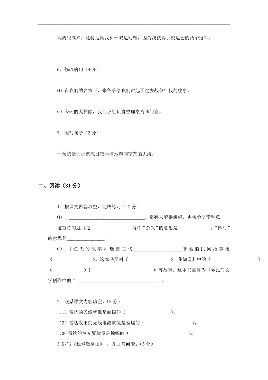 福建省厦门市四年级语文下册期末测试题及答案_第3页